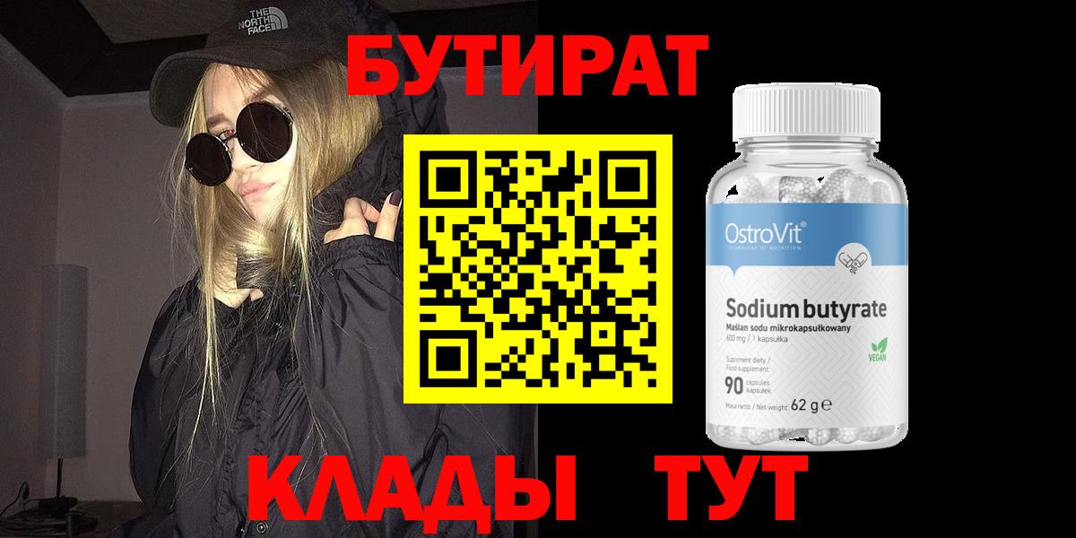 Бутират буратино Сосновый Бор