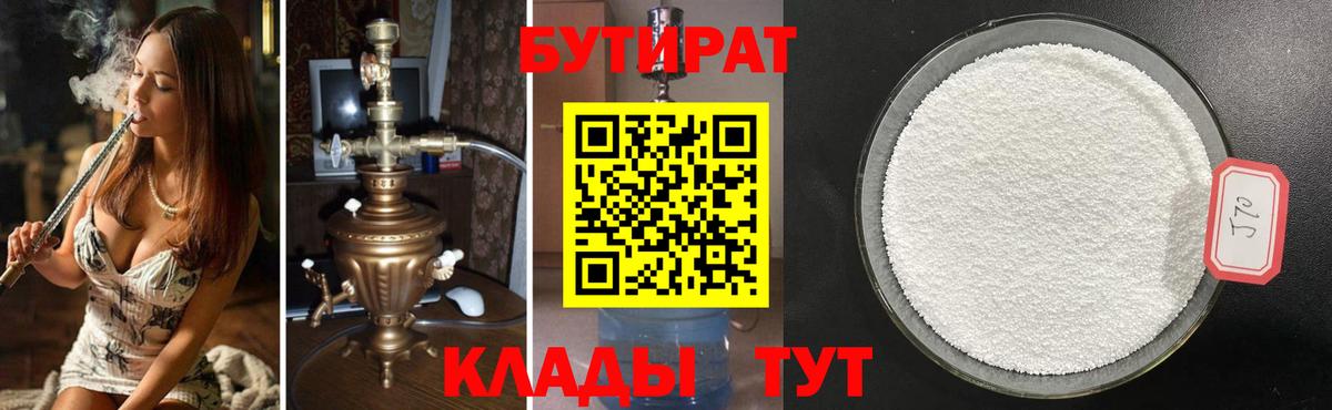 БУТИРАТ 99% Сосновый Бор