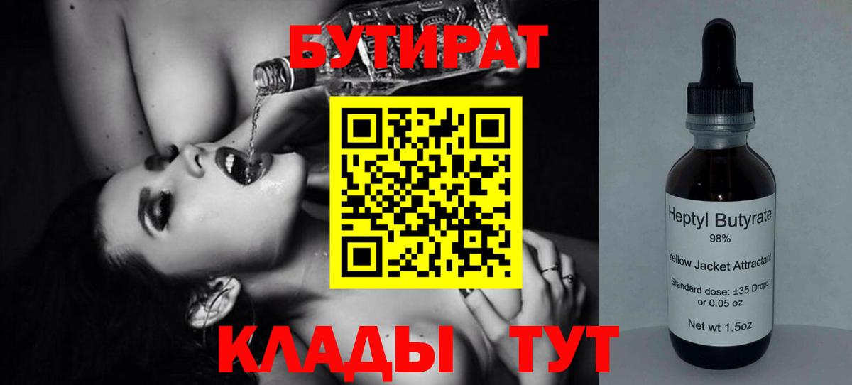 Сосновый Бор  БУТИРАТ  Вход с VPN  БУТИРАТ жидкий экстази 