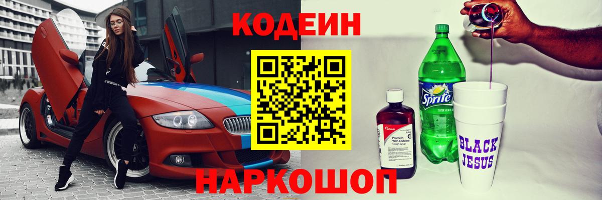 Кодеиновый сироп Lean напиток Lean (лин)  Кодеиновый сироп Lean напиток Lean (лин)  Вход с VPN  Сосновый Бор 