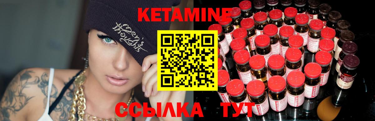 КЕТАМИН ketamine Сосновый Бор