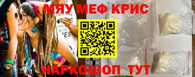 мяу мяу кристалл Апшеронск