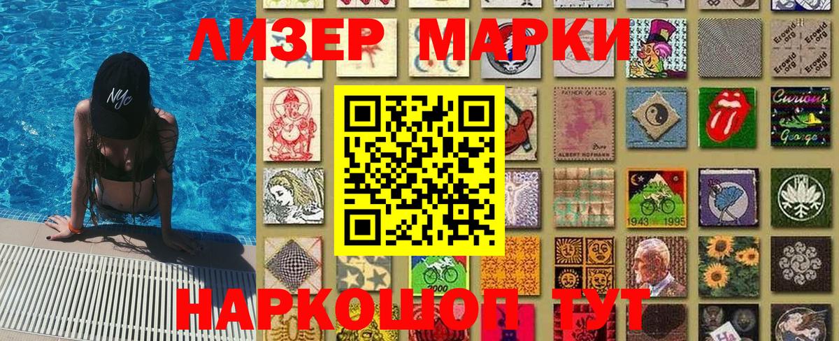 Наркотические марки 1500мкг Сосновый Бор